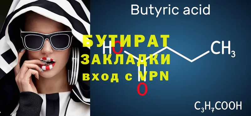 продажа наркотиков  Лянтор  Бутират BDO 